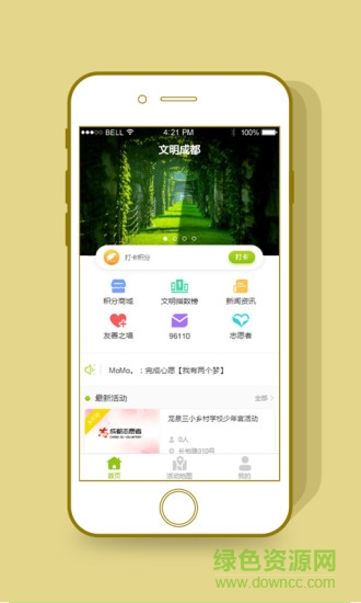 文明成都网 v1.3.5 安卓版 1