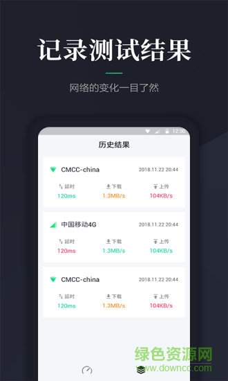 网络测速大师手机版 v5.0.8 安卓免费版 2