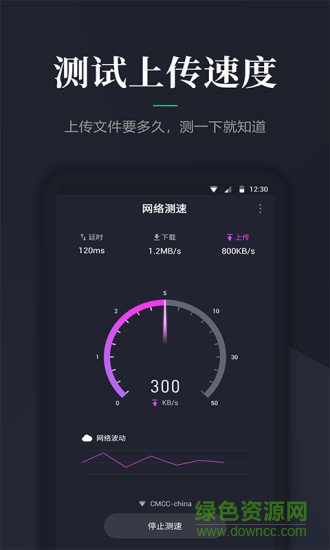 网络测速大师手机版 v5.0.8 安卓免费版 1