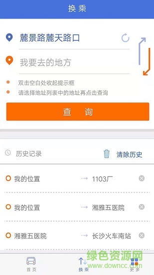 长沙公交出行手机版 v1.2 安卓版 0
