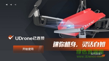 udrone无人机 v2.0.7 安卓版 0