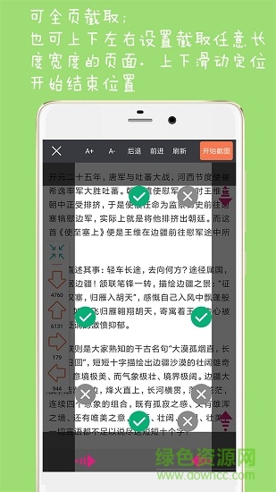 手机网页长截图 v1.0 安卓版 1