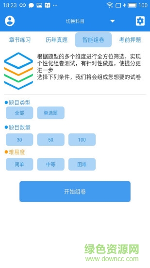 学啊三级心理咨询师 v4.0.2 安卓版 2