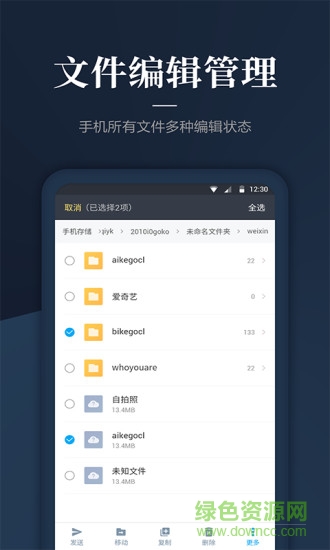 文件管理器app下载