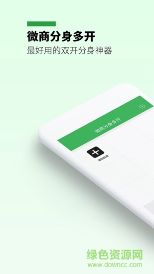 微商分身多开 v4.1 安卓版 0
