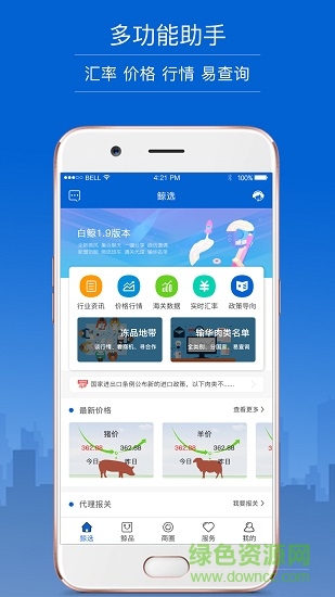 白鲸冻品app下载