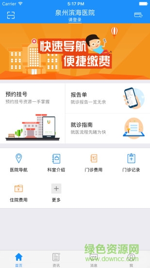 泉州滨海医院 v2.4.5 安卓版 0