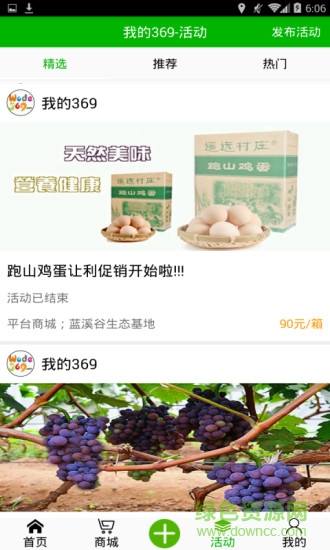 我的369 app下载