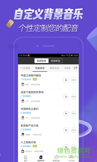 配音软件app v1.0.27 安卓版 0