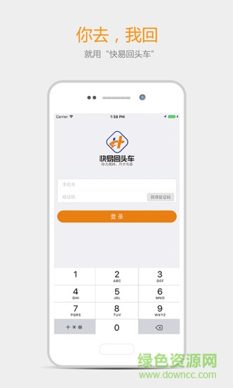 快易回头车 v1.2 安卓版 0