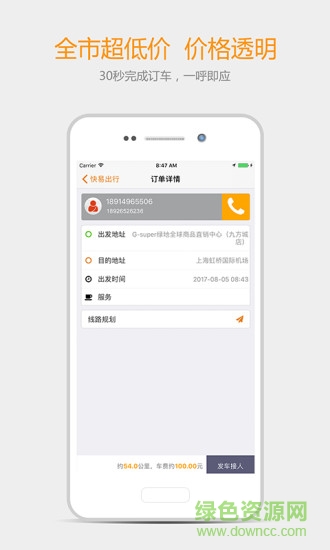 快易回头车app