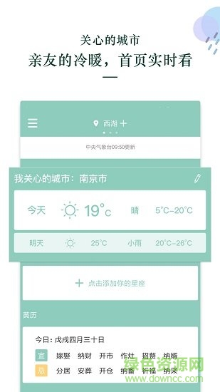 心晴天气 v1.1.0 安卓版 2