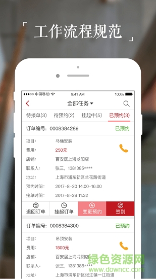 百安居微装技师端 v2.3.6 安卓版 2