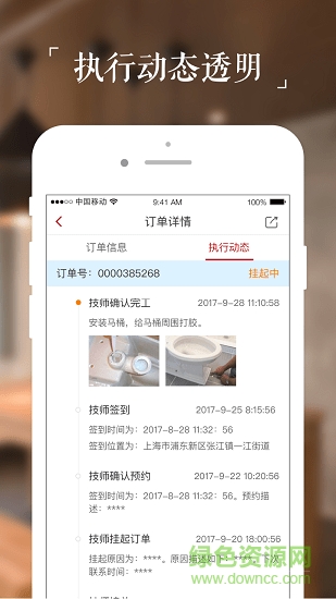 百安居微装技师端 v2.3.6 安卓版 1