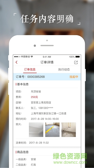 百安居微装技师端 v2.3.6 安卓版 0