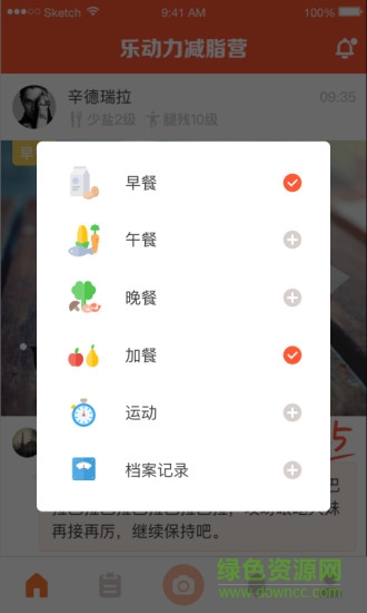 乐动力减脂营app