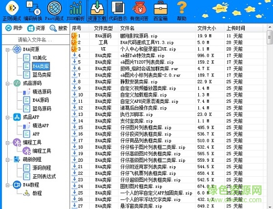 e4a萌新助手最新版