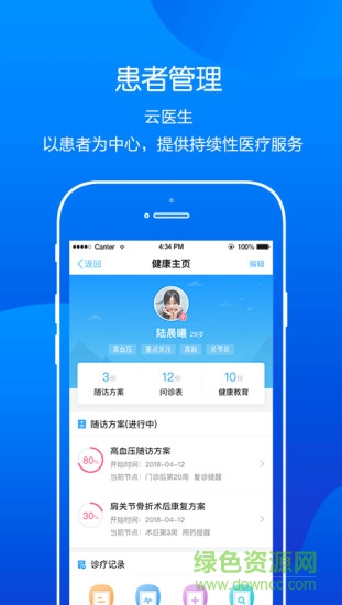 金蝶云医院app下载