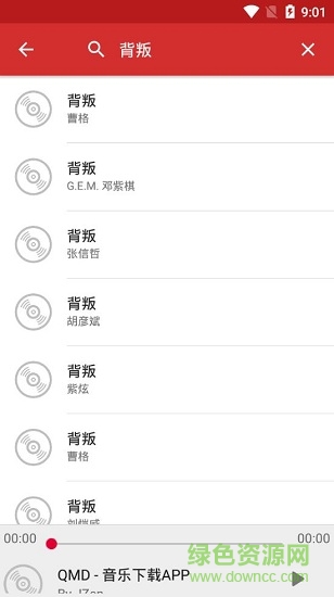 qmd音乐下载器最新版app v1.7.2 安卓版 3