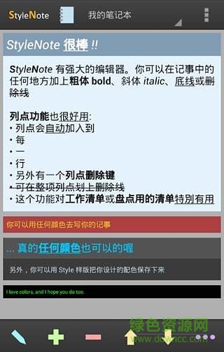 StyleNote笔记本 v2.2.2 安卓中文版 0