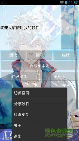 文字转语音合成器apk v1.0 安卓版 1