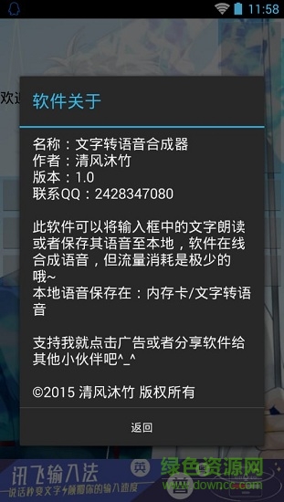文字转语音合成器apk v1.0 安卓版 2