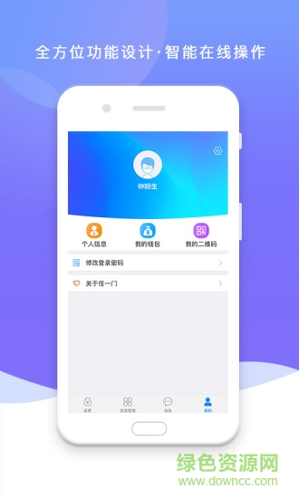 任一门企业版 v3.2.0 安卓版 0