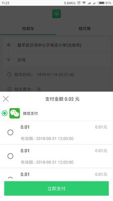 万旅行司机端 v1.0.9 安卓版 2