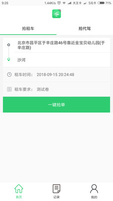 万旅行司机端 v1.0.9 安卓版 0