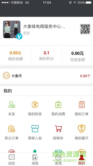 大象城商家版 v0.0.2 安卓版 3