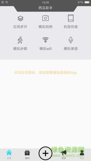 西瓜助手app下载