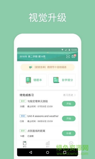 一起中学学生ios版 v4.6.3 iPhone版1