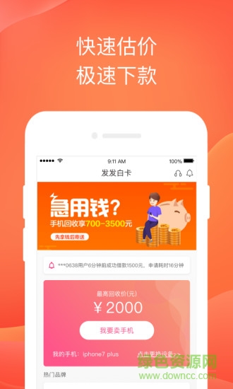 发发白卡 v1.0.0 安卓版 1