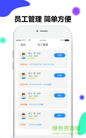 共享员工app