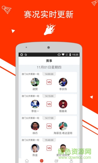 羽毛球tv app