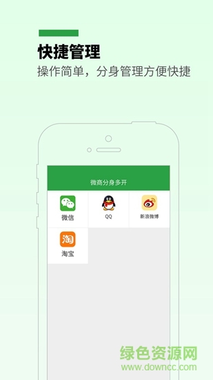 微商分身多开app