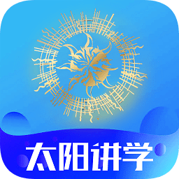 太阳教学app