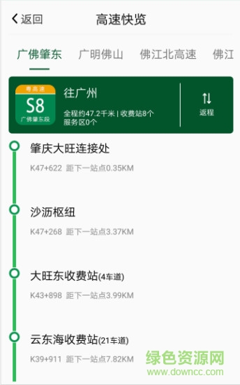 佛山易行app