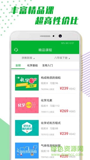超课化学辅导 v1.0.1 安卓版 1