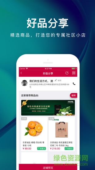 乐家便利店app