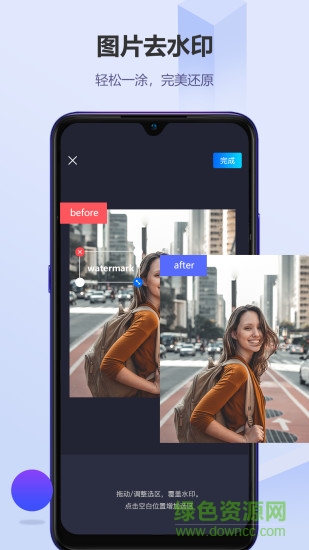 手机无痕去水印软件免费版 v2.2.0 安卓无限次数版 1