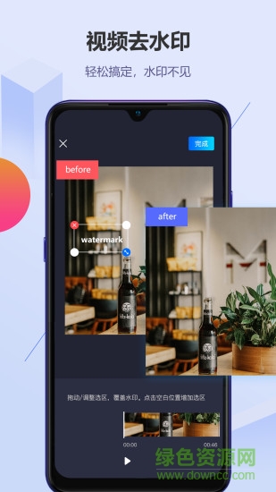 手机无痕去水印软件免费版 v2.2.0 安卓无限次数版 2