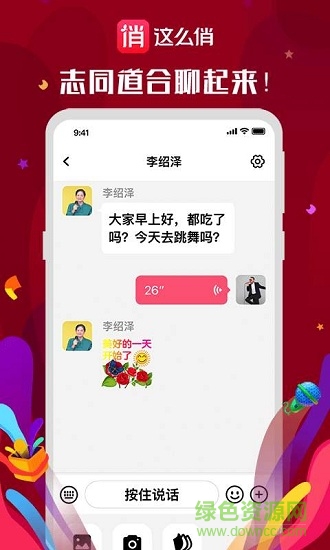 这么俏(唱歌交流) v1.4.0 安卓版 2