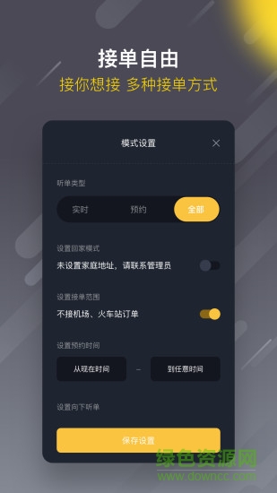 麦巴出行司机苹果app