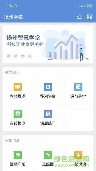 扬州智慧学堂学生登录 v6.9.1 安卓版 1