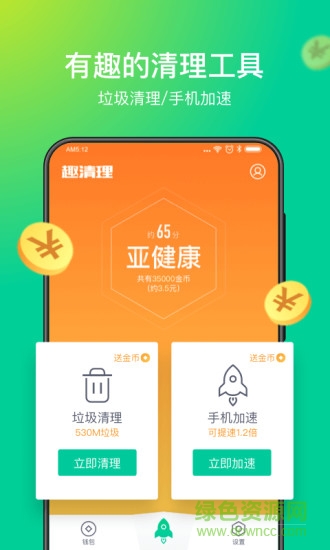 趣清理app v1.4.6.2 安卓版 0