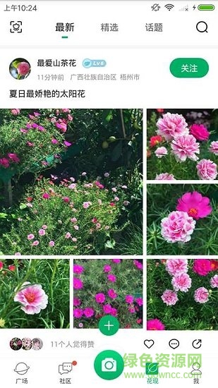 花花识花微信小程序 v1.0.0 安卓版 3