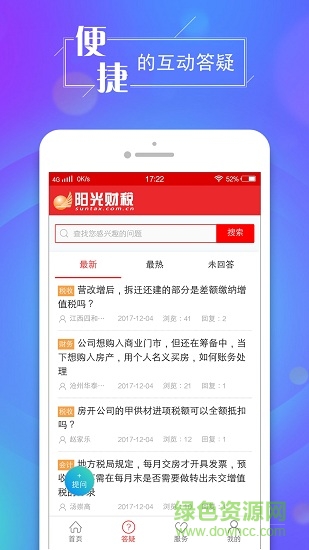阳光财税 v1.0 安卓版 1