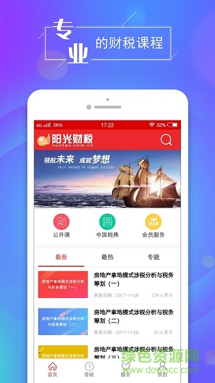 阳光财税app