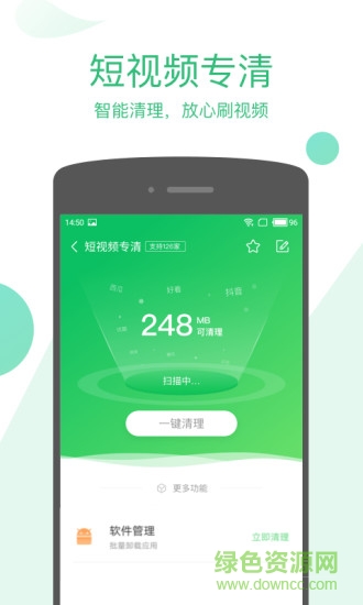 清理大师极速版手机版 v2.2.402 安卓版 3